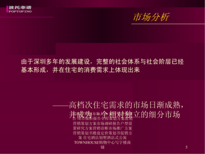 華僑城地產波托菲諾二期 構筑理想生活，領略意式風情