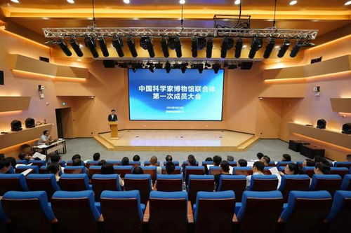 攜手共進(jìn) 中國(guó)科學(xué)家博物館聯(lián)合體第一次成員大會(huì)隆重召開
